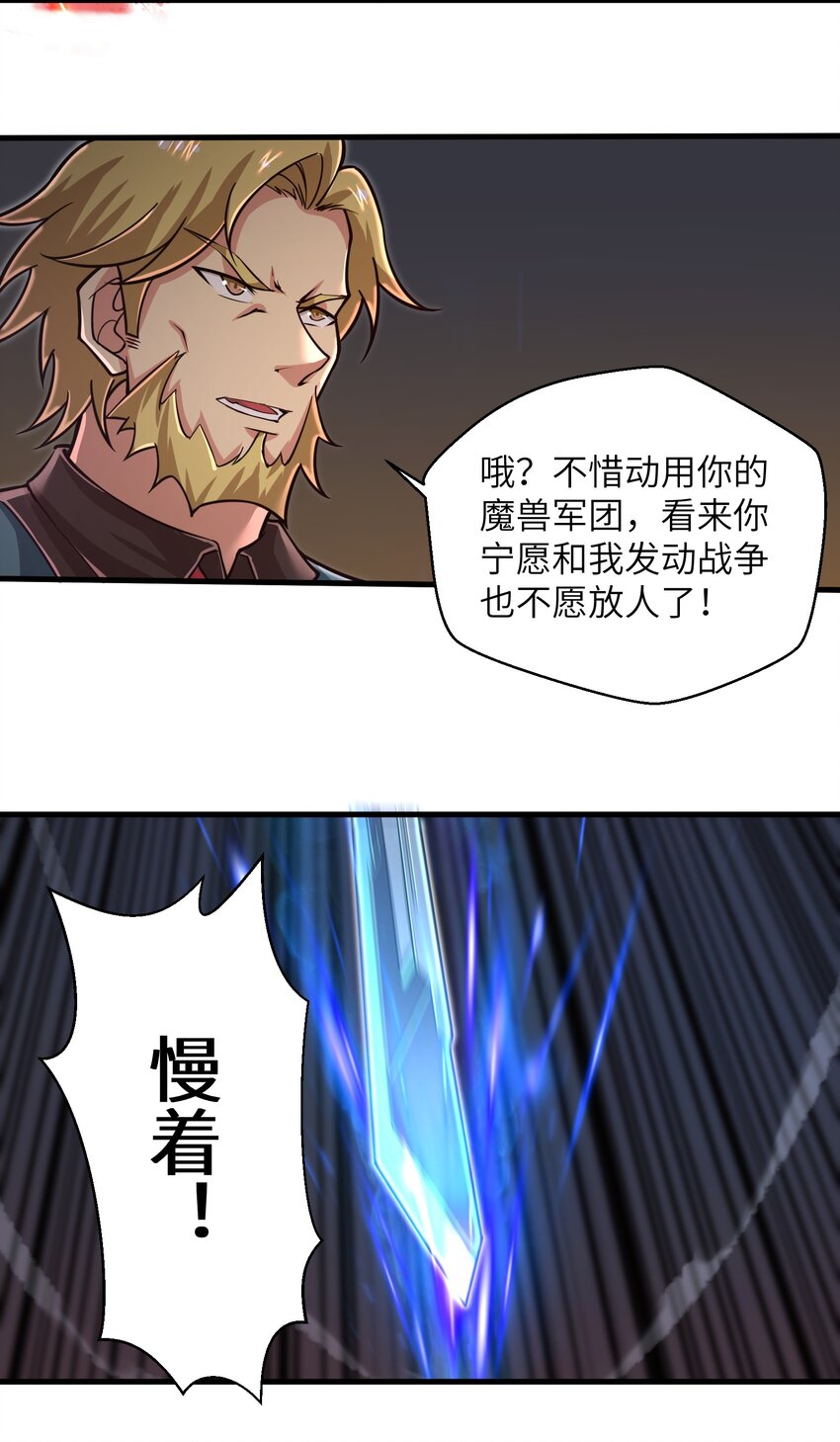 《目标一亿积分！ 开启二次人生的终阶游戏！》054 冒牌货 第9页