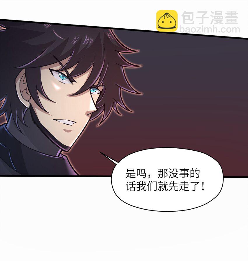 《目标一亿积分！ 开启二次人生的终阶游戏！》052 没事的话我们先走了 第10页