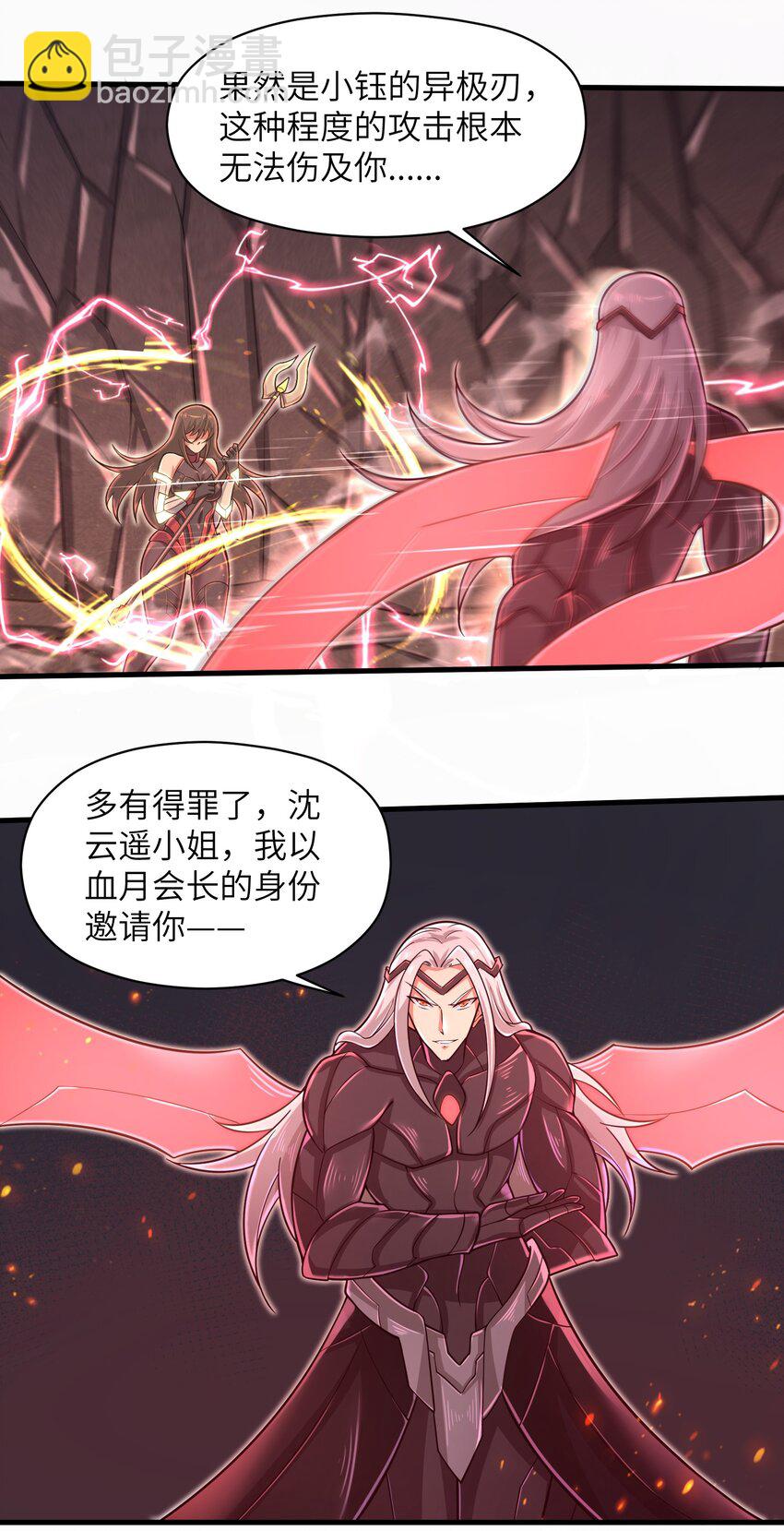 《目标一亿积分！ 开启二次人生的终阶游戏！》052 没事的话我们先走了 第16页