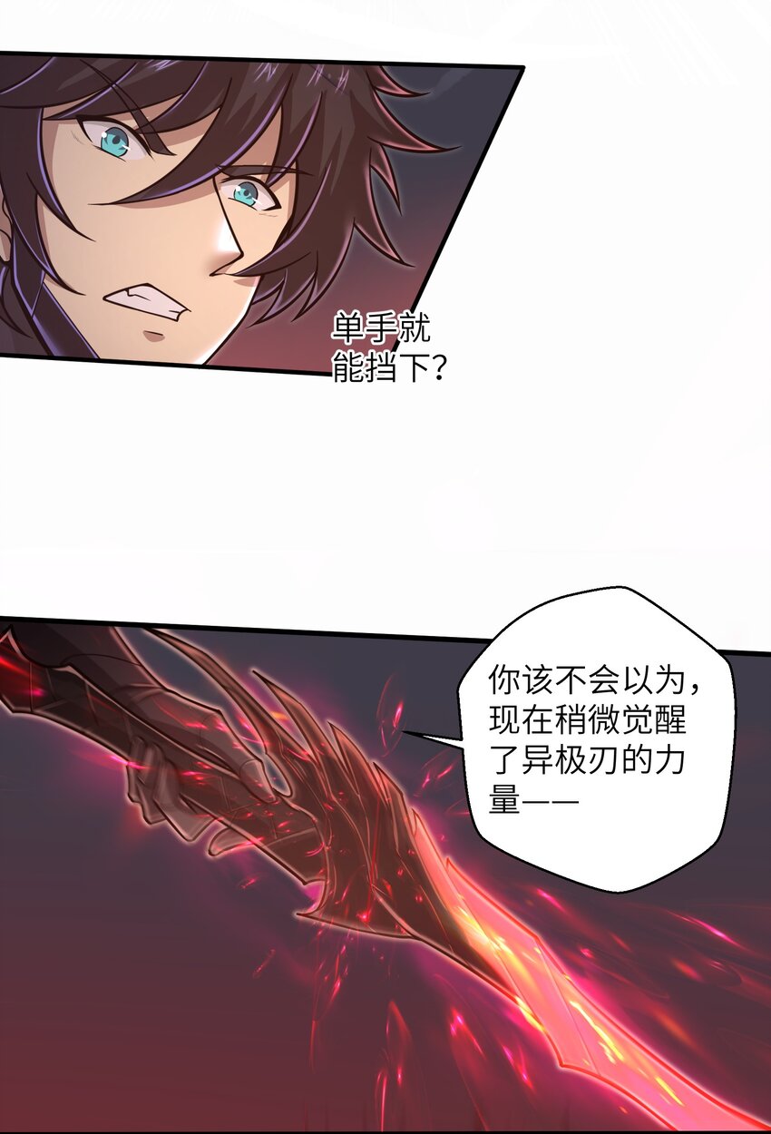 《目标一亿积分！ 开启二次人生的终阶游戏！》052 没事的话我们先走了 第26页
