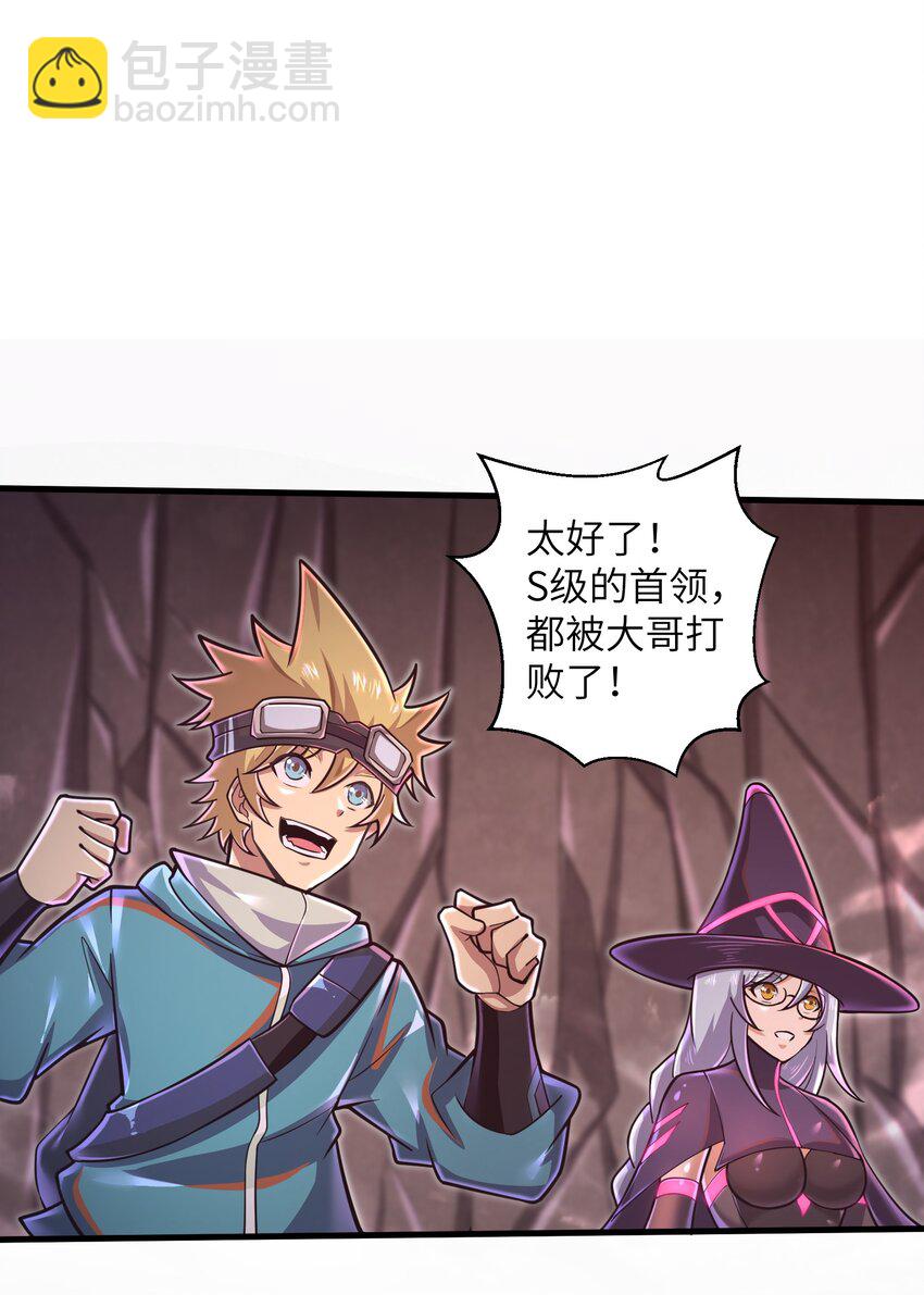 《目标一亿积分！ 开启二次人生的终阶游戏！》052 没事的话我们先走了 第2页
