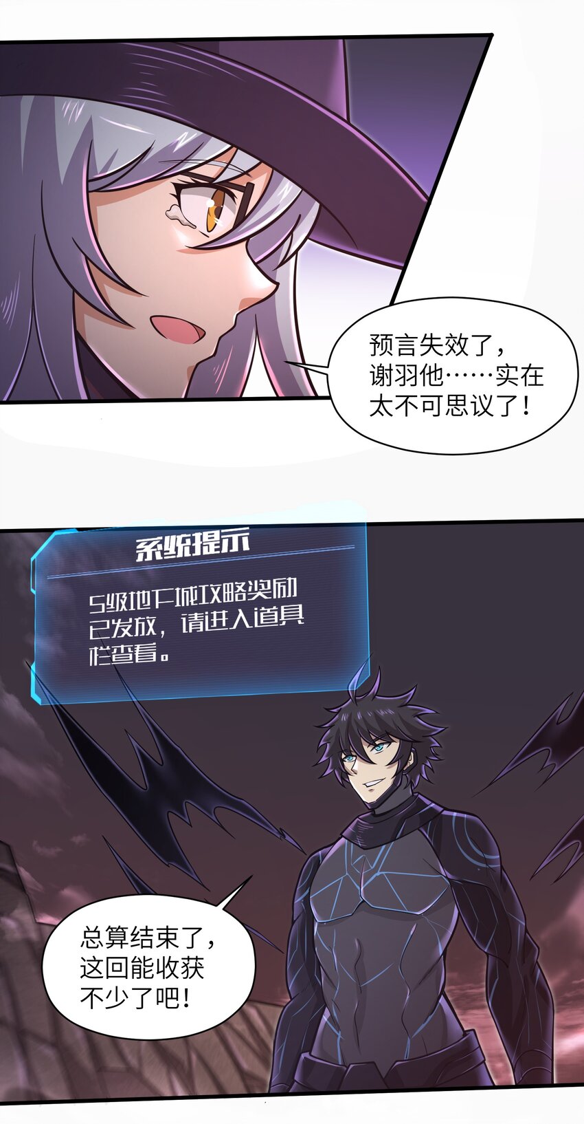 《目标一亿积分！ 开启二次人生的终阶游戏！》052 没事的话我们先走了 第3页