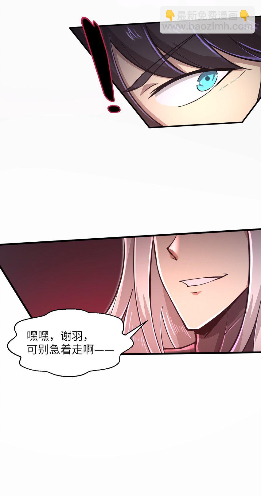 《目标一亿积分！ 开启二次人生的终阶游戏！》052 没事的话我们先走了 第5页