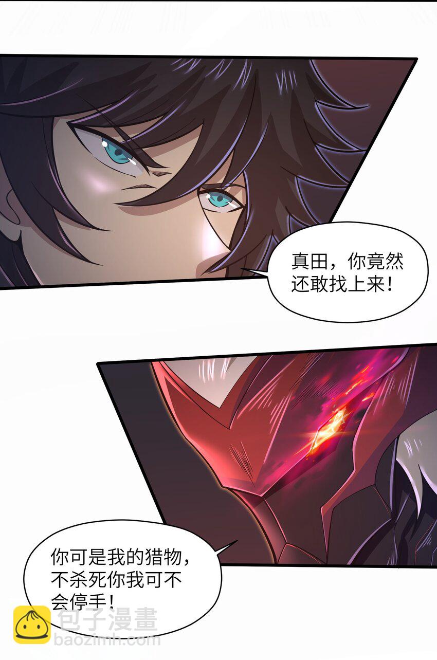 《目标一亿积分！ 开启二次人生的终阶游戏！》051 饶不了你！ 第13页