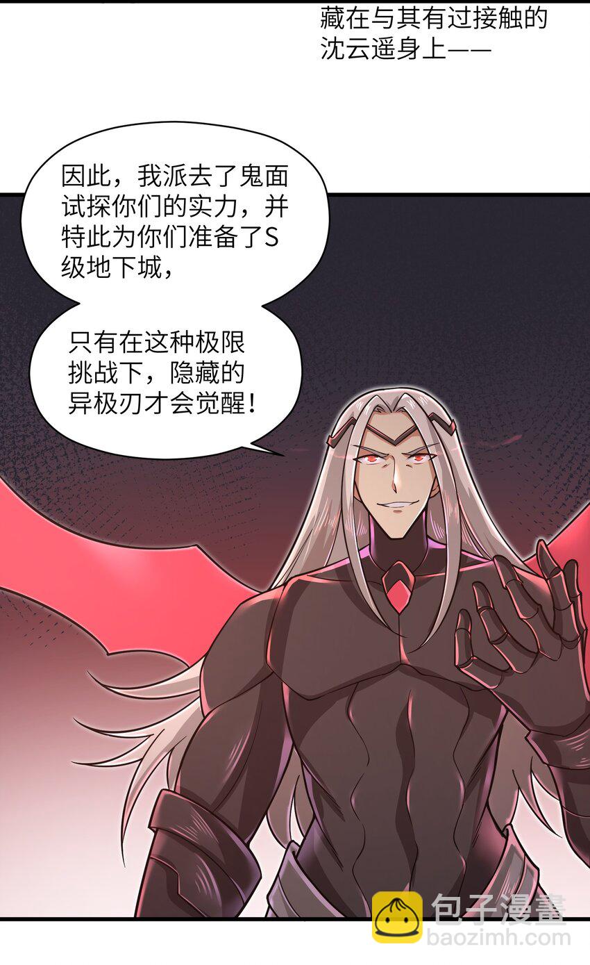 《目标一亿积分！ 开启二次人生的终阶游戏！》053 为什么执着沈云瑶？ 第10页