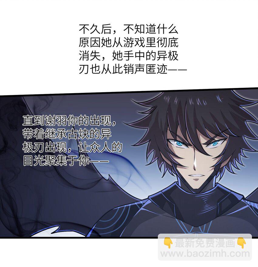 《目标一亿积分！ 开启二次人生的终阶游戏！》053 为什么执着沈云瑶？ 第8页