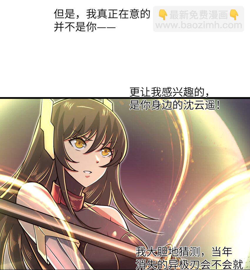 《目标一亿积分！ 开启二次人生的终阶游戏！》053 为什么执着沈云瑶？ 第9页