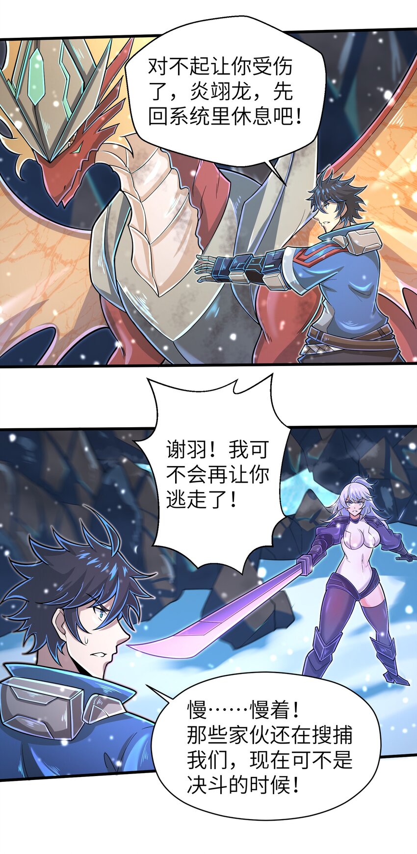 《目标一亿积分！ 开启二次人生的终阶游戏！》058 居然是精灵族？！ 第27页