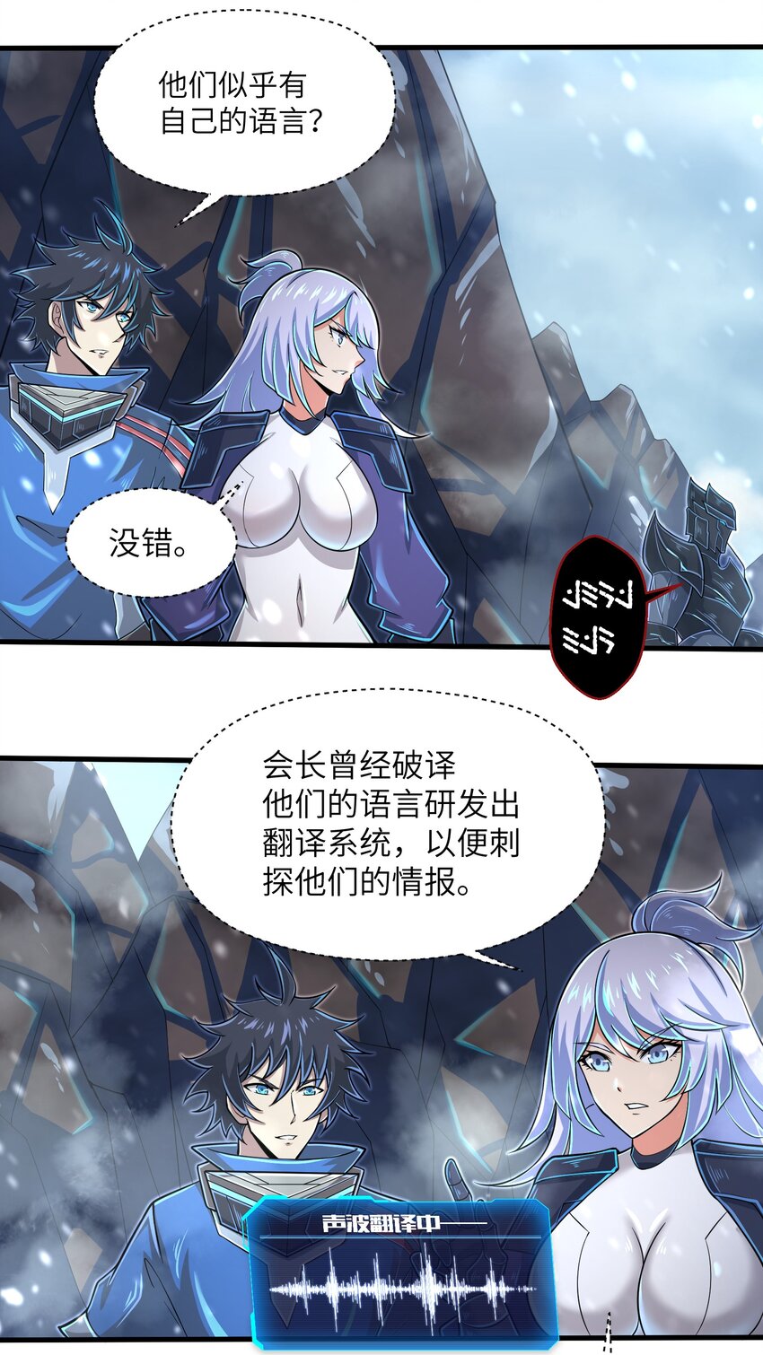 《目标一亿积分！ 开启二次人生的终阶游戏！》058 居然是精灵族？！ 第35页
