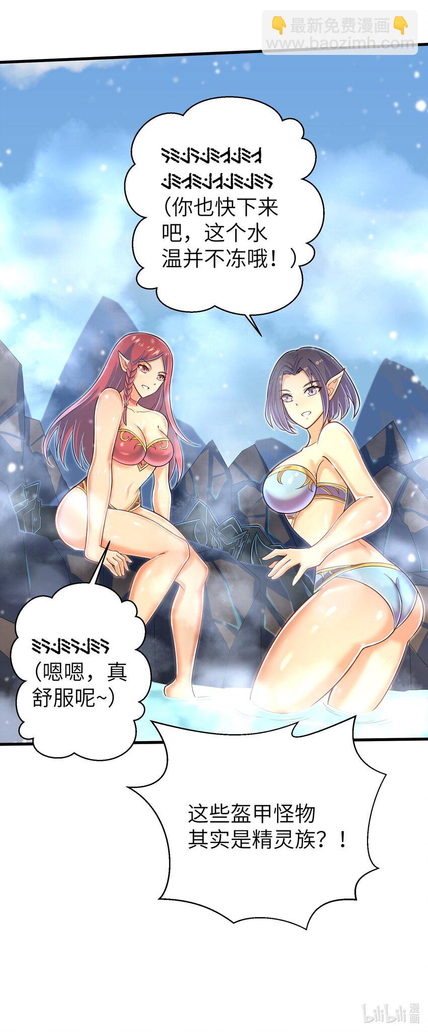 《目标一亿积分！ 开启二次人生的终阶游戏！》058 居然是精灵族？！ 第39页