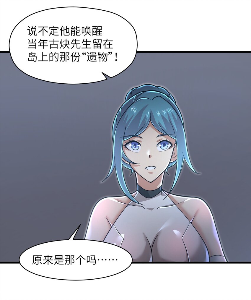 《目标一亿积分！ 开启二次人生的终阶游戏！》056 和我决斗吧！ 第13页
