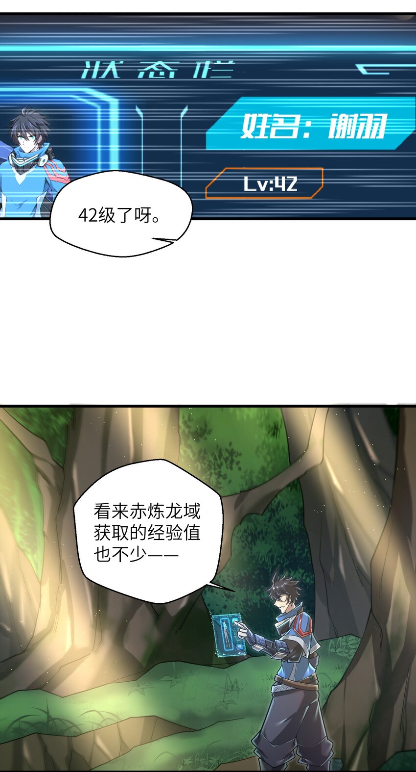 《目标一亿积分！ 开启二次人生的终阶游戏！》056 和我决斗吧！ 第15页