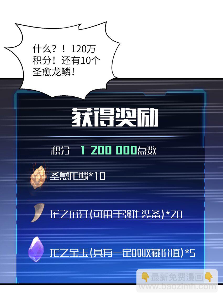 《目标一亿积分！ 开启二次人生的终阶游戏！》056 和我决斗吧！ 第17页