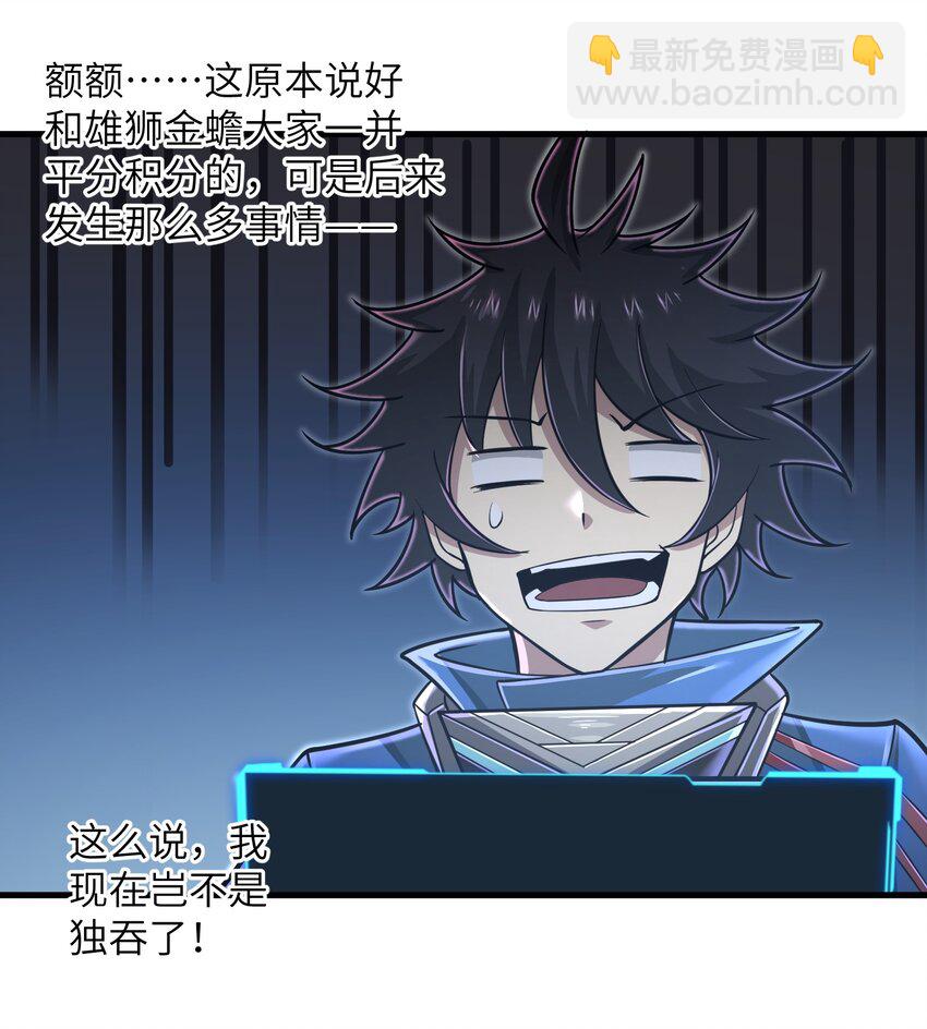《目标一亿积分！ 开启二次人生的终阶游戏！》056 和我决斗吧！ 第18页