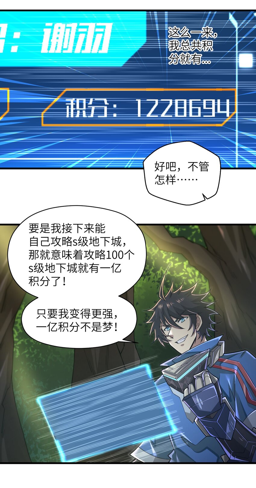 《目标一亿积分！ 开启二次人生的终阶游戏！》056 和我决斗吧！ 第19页