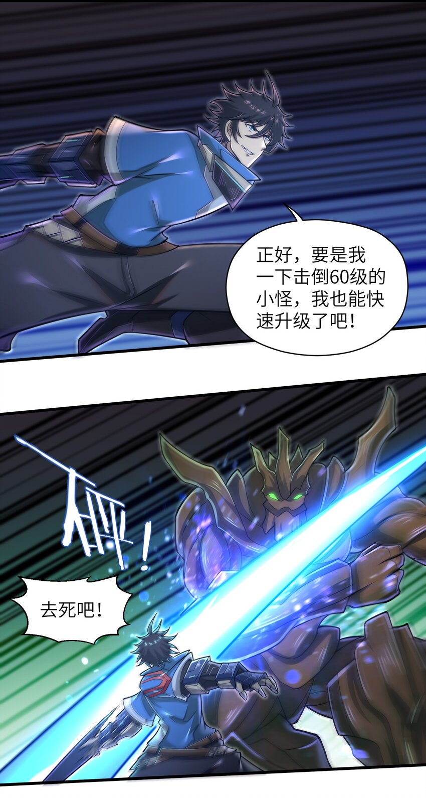 《目标一亿积分！ 开启二次人生的终阶游戏！》056 和我决斗吧！ 第24页