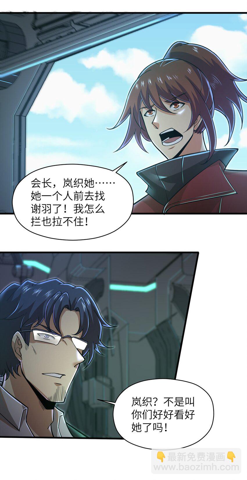 《目标一亿积分！ 开启二次人生的终阶游戏！》056 和我决斗吧！ 第33页