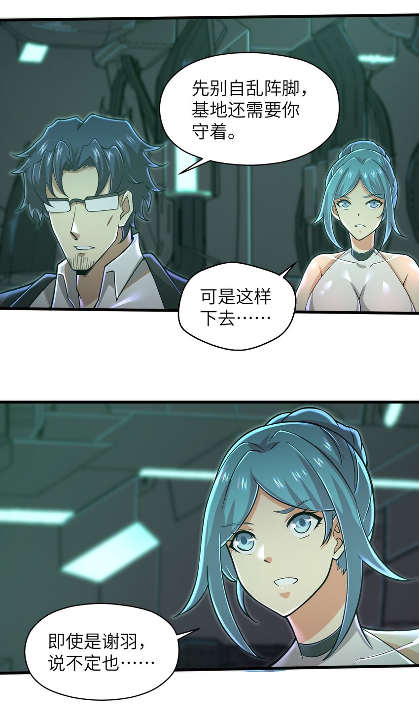 《目标一亿积分！ 开启二次人生的终阶游戏！》056 和我决斗吧！ 第37页