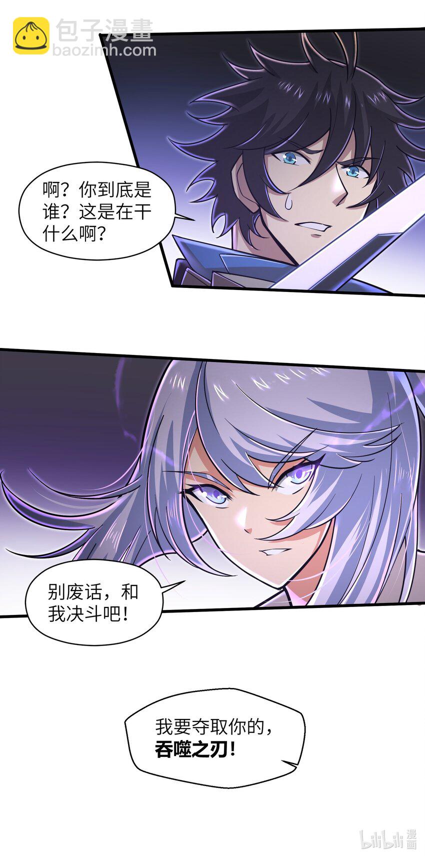 《目标一亿积分！ 开启二次人生的终阶游戏！》056 和我决斗吧！ 第39页
