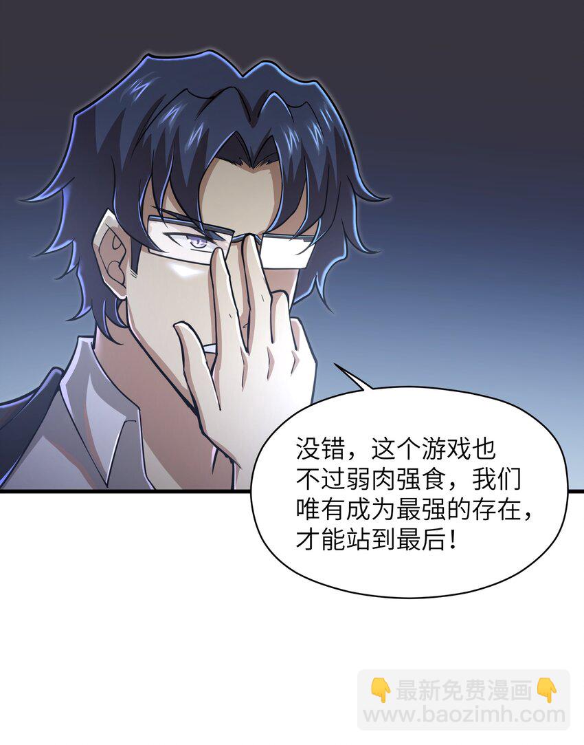 《目标一亿积分！ 开启二次人生的终阶游戏！》056 和我决斗吧！ 第3页