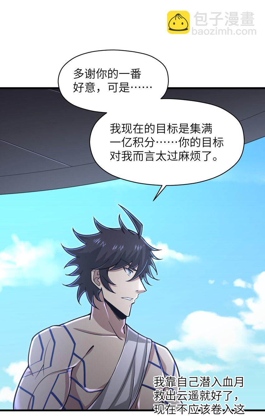 《目标一亿积分！ 开启二次人生的终阶游戏！》056 和我决斗吧！ 第4页