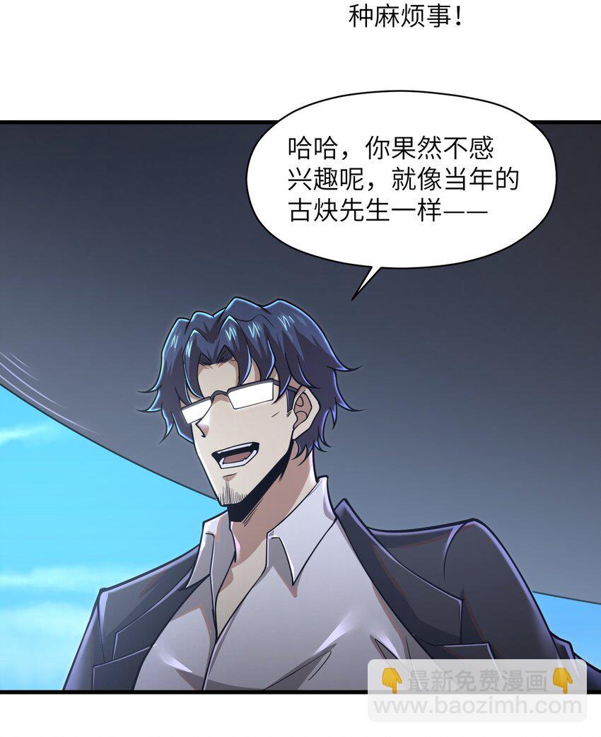 《目标一亿积分！ 开启二次人生的终阶游戏！》056 和我决斗吧！ 第5页