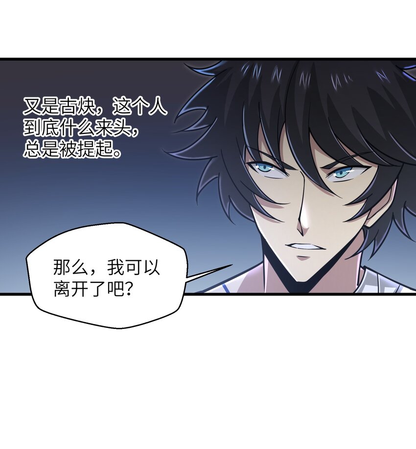 《目标一亿积分！ 开启二次人生的终阶游戏！》056 和我决斗吧！ 第6页