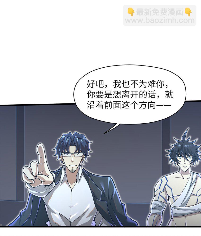 《目标一亿积分！ 开启二次人生的终阶游戏！》056 和我决斗吧！ 第7页
