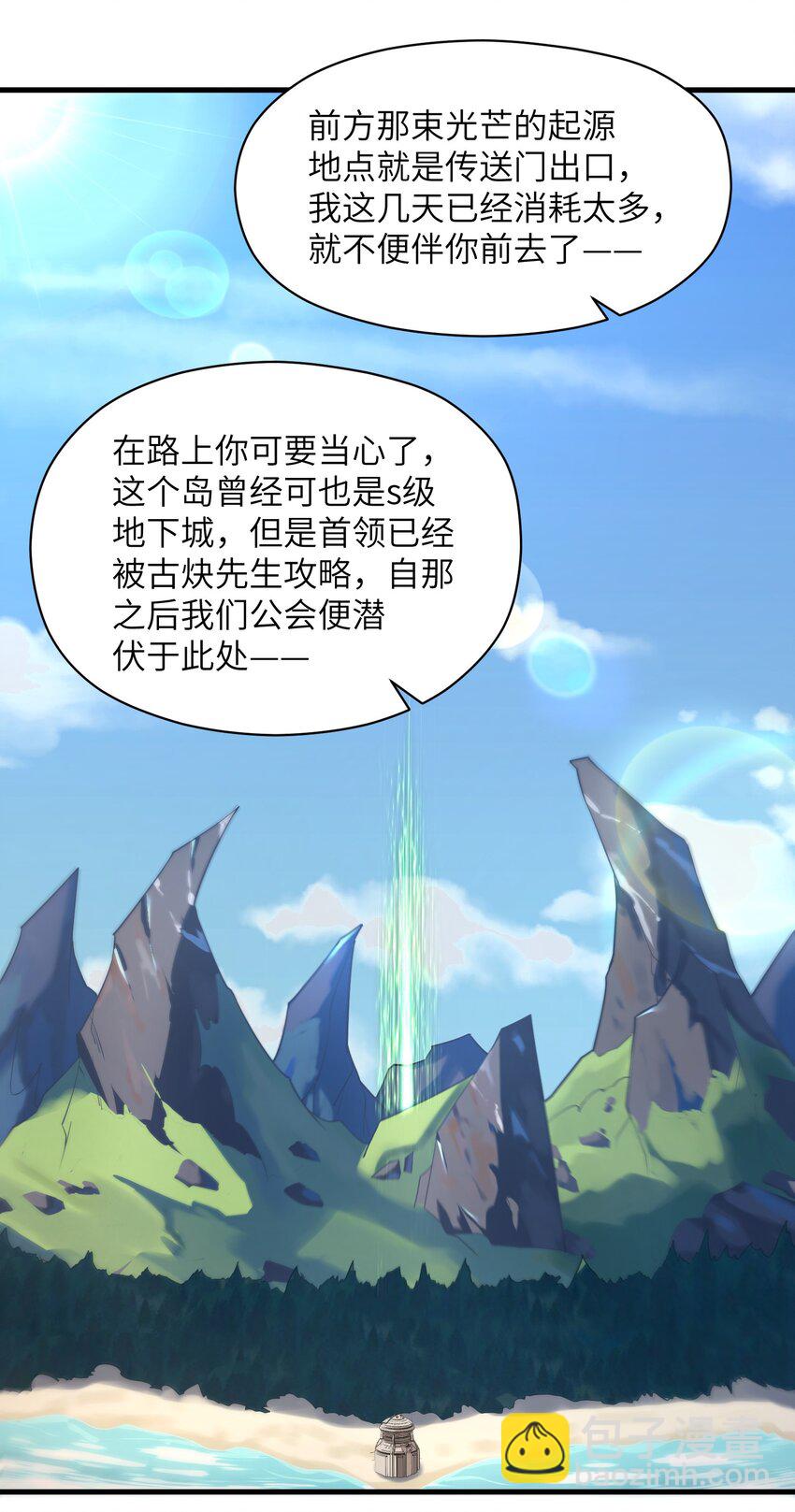 《目标一亿积分！ 开启二次人生的终阶游戏！》056 和我决斗吧！ 第8页