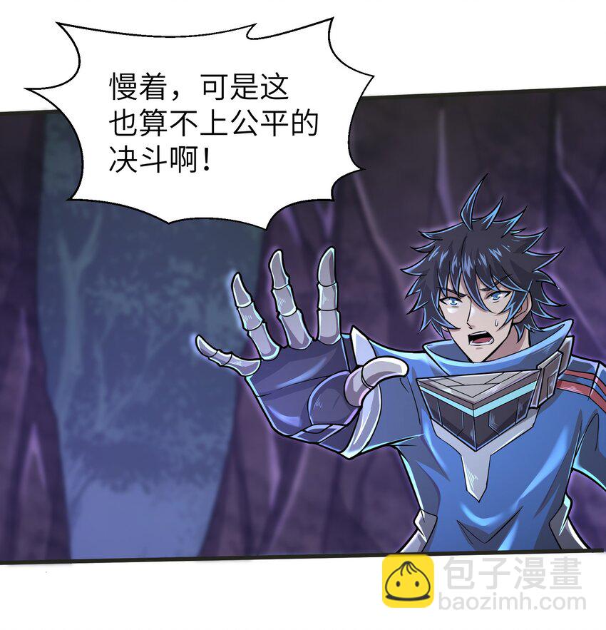 《目标一亿积分！ 开启二次人生的终阶游戏！》057 你难道还会飞不成！ 第17页