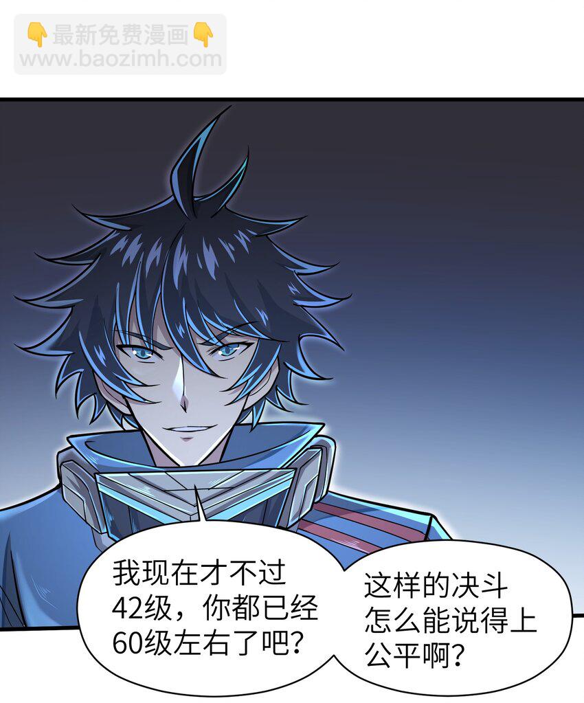 《目标一亿积分！ 开启二次人生的终阶游戏！》057 你难道还会飞不成！ 第19页