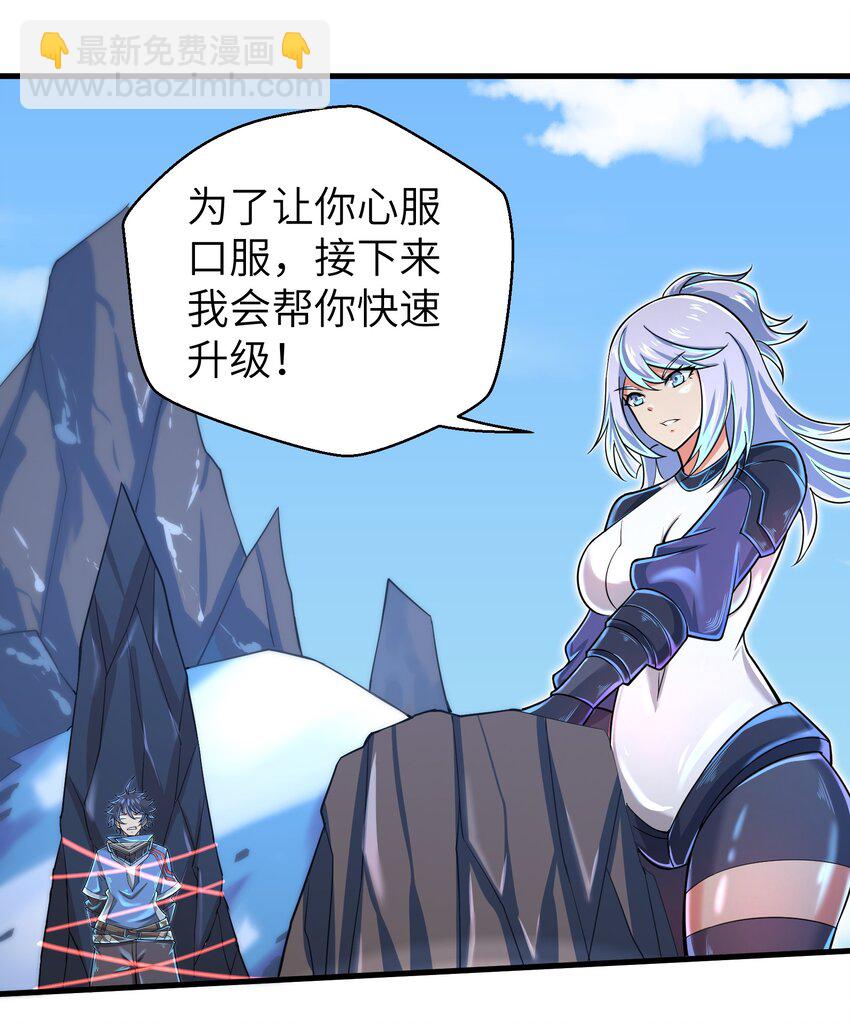《目标一亿积分！ 开启二次人生的终阶游戏！》057 你难道还会飞不成！ 第22页