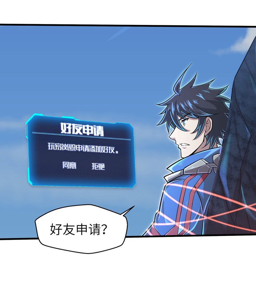 《目标一亿积分！ 开启二次人生的终阶游戏！》057 你难道还会飞不成！ 第25页