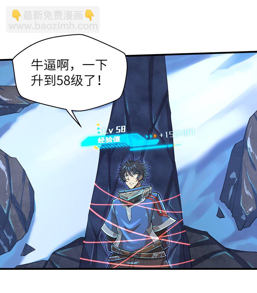 《目标一亿积分！ 开启二次人生的终阶游戏！》057 你难道还会飞不成！ 第30页