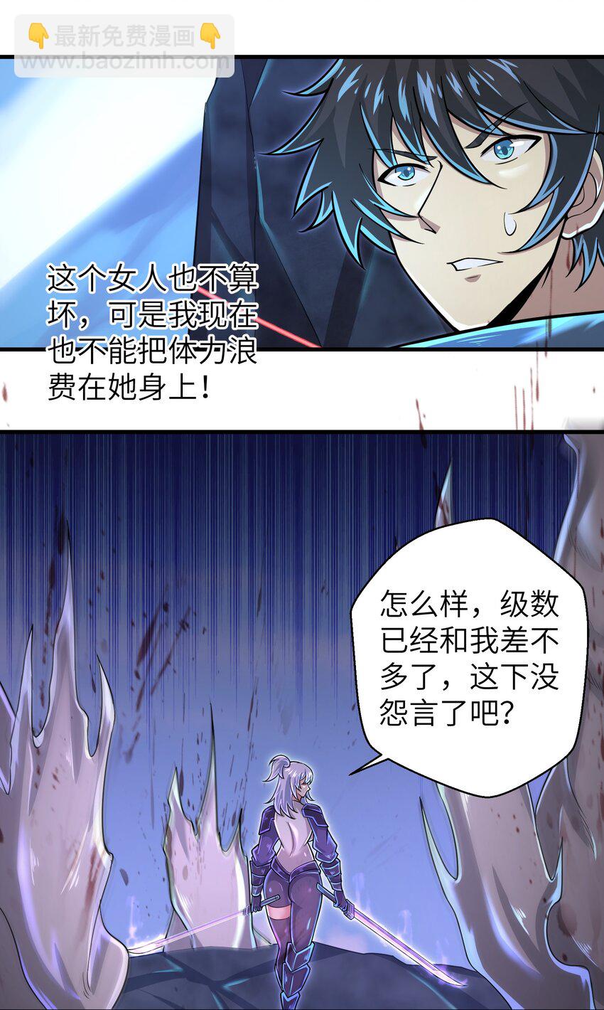 《目标一亿积分！ 开启二次人生的终阶游戏！》057 你难道还会飞不成！ 第31页