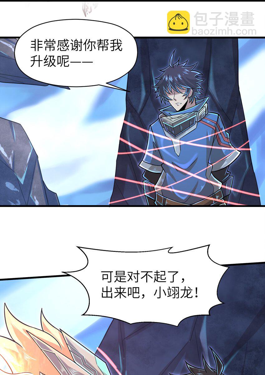 《目标一亿积分！ 开启二次人生的终阶游戏！》057 你难道还会飞不成！ 第32页