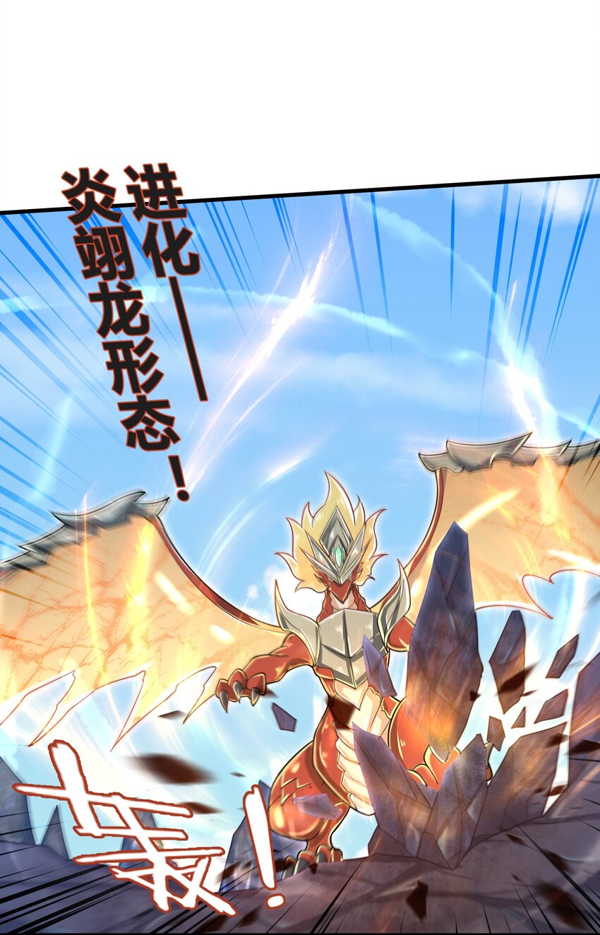 《目标一亿积分！ 开启二次人生的终阶游戏！》057 你难道还会飞不成！ 第34页