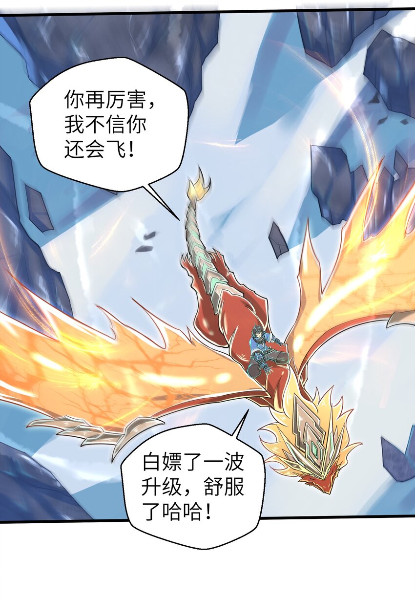 《目标一亿积分！ 开启二次人生的终阶游戏！》057 你难道还会飞不成！ 第36页
