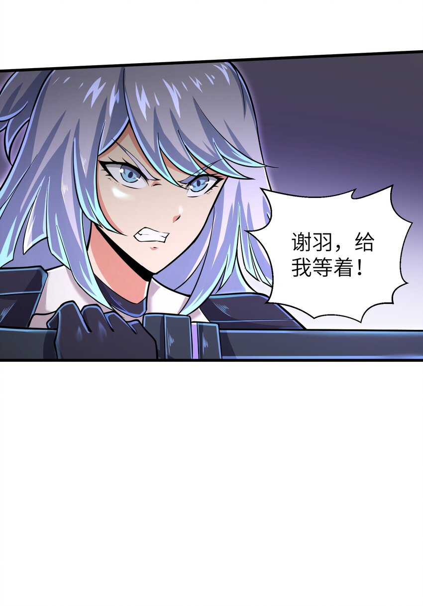 《目标一亿积分！ 开启二次人生的终阶游戏！》057 你难道还会飞不成！ 第37页
