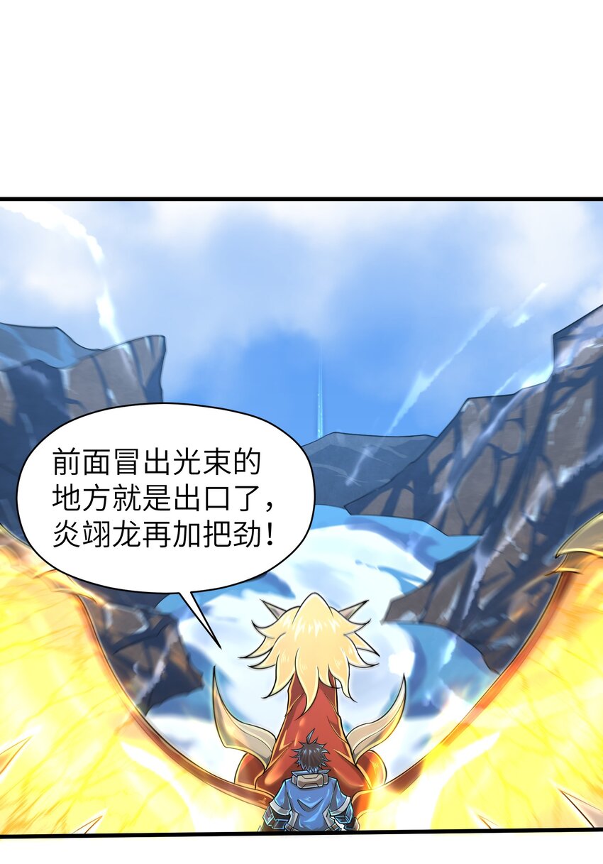 《目标一亿积分！ 开启二次人生的终阶游戏！》057 你难道还会飞不成！ 第38页