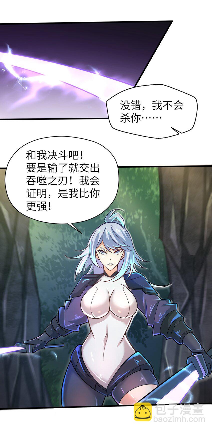 《目标一亿积分！ 开启二次人生的终阶游戏！》057 你难道还会飞不成！ 第3页