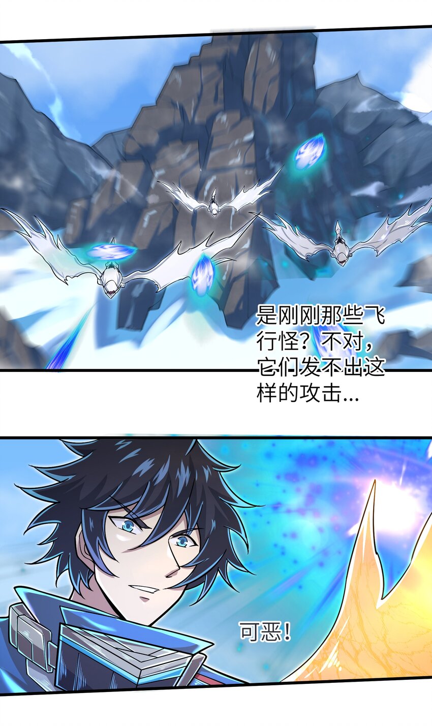 《目标一亿积分！ 开启二次人生的终阶游戏！》057 你难道还会飞不成！ 第40页