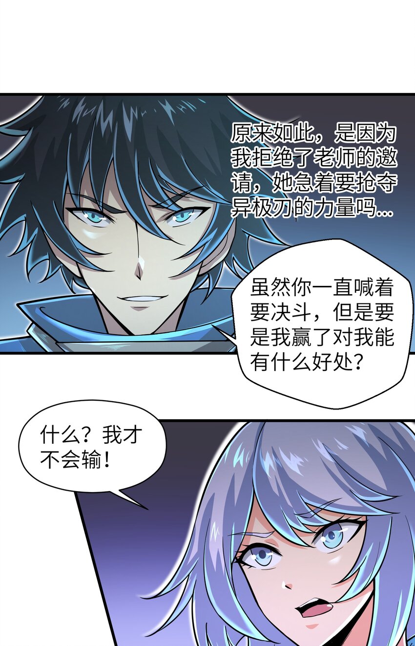 《目标一亿积分！ 开启二次人生的终阶游戏！》057 你难道还会飞不成！ 第6页