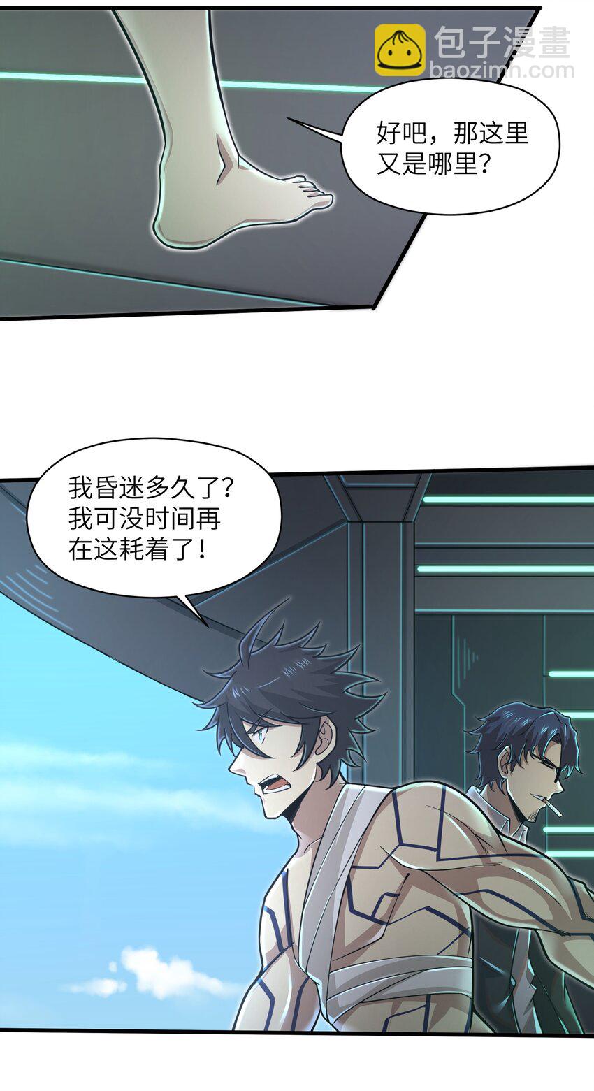《目标一亿积分！ 开启二次人生的终阶游戏！》055 让你成为新的王 第12页