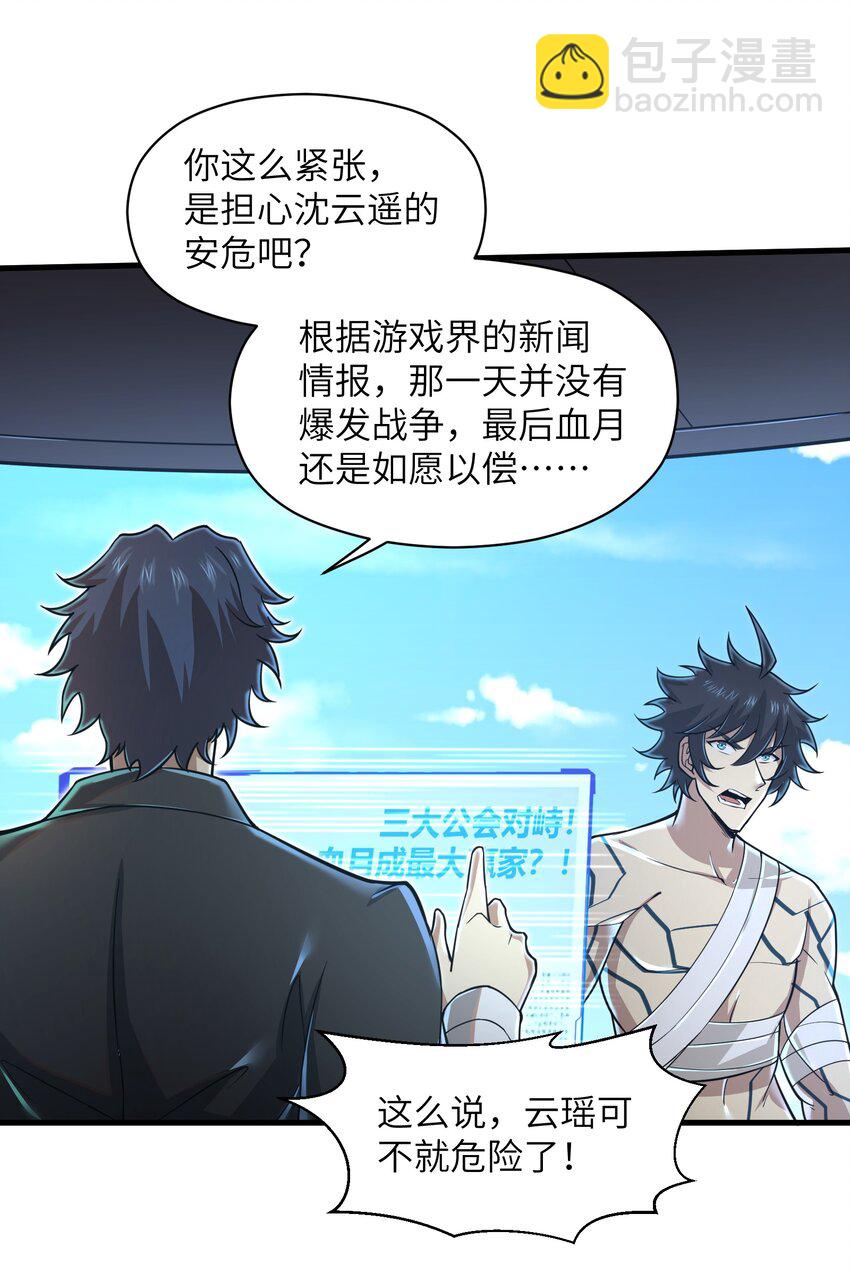 《目标一亿积分！ 开启二次人生的终阶游戏！》055 让你成为新的王 第15页