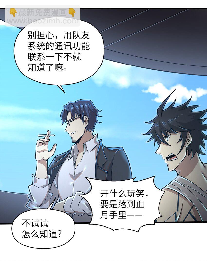 《目标一亿积分！ 开启二次人生的终阶游戏！》055 让你成为新的王 第16页