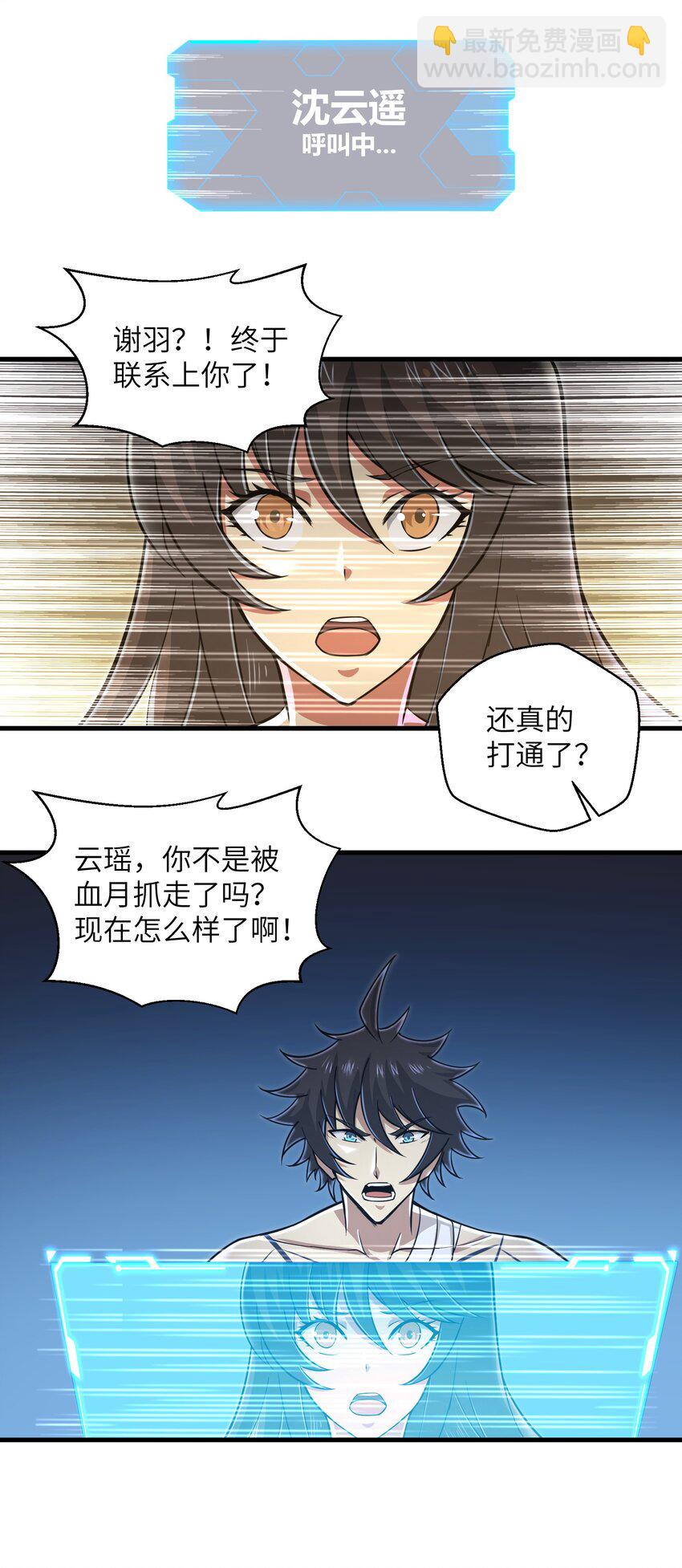 《目标一亿积分！ 开启二次人生的终阶游戏！》055 让你成为新的王 第17页
