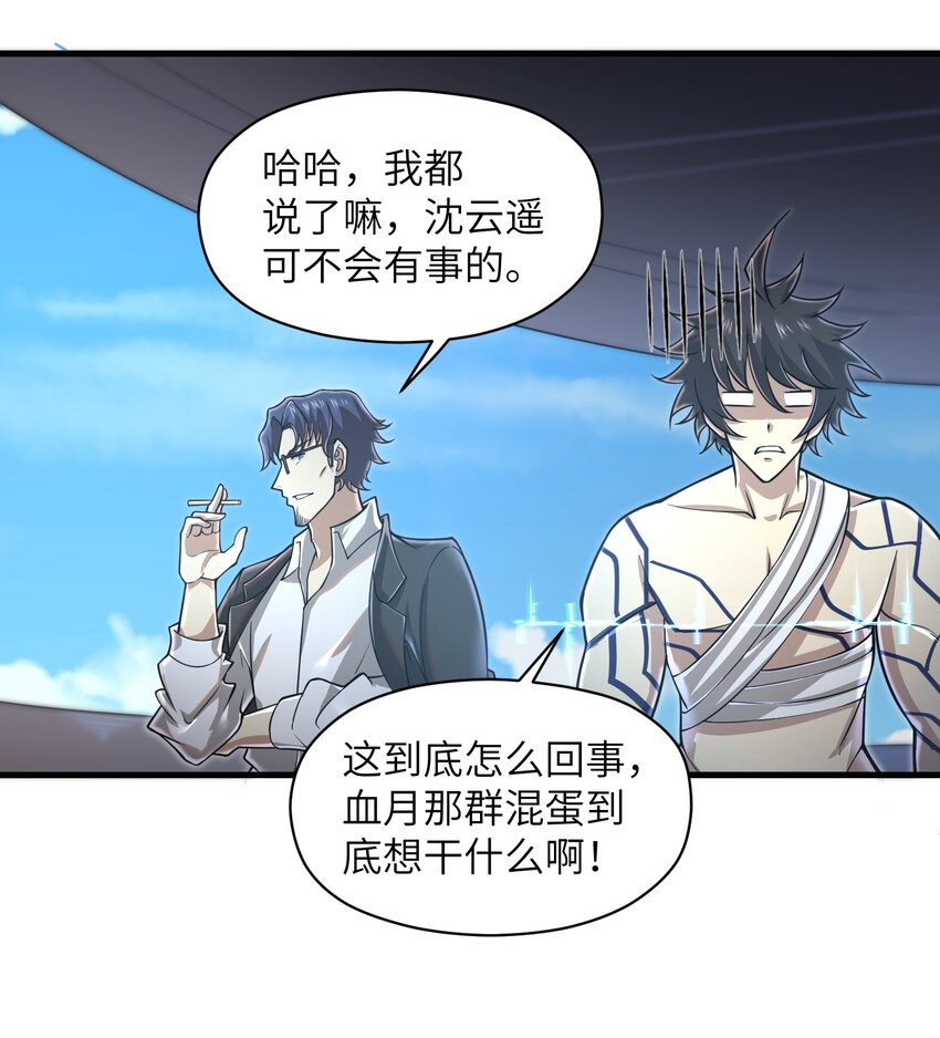 《目标一亿积分！ 开启二次人生的终阶游戏！》055 让你成为新的王 第23页