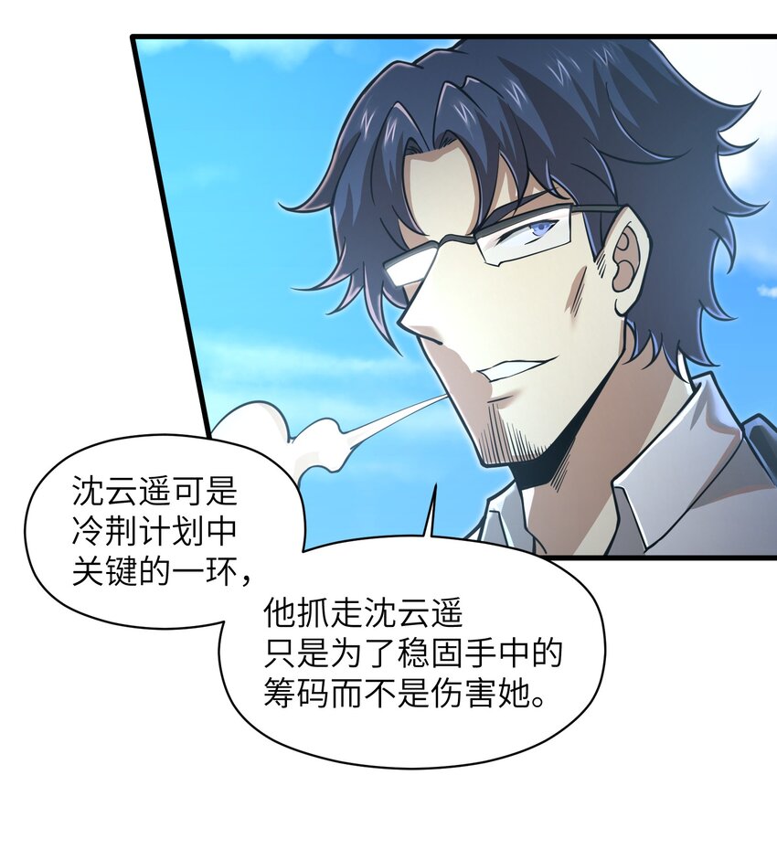 《目标一亿积分！ 开启二次人生的终阶游戏！》055 让你成为新的王 第24页
