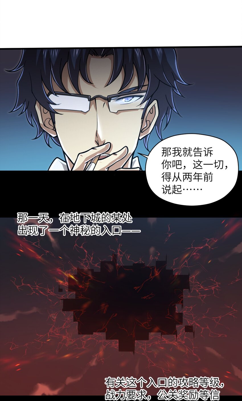 《目标一亿积分！ 开启二次人生的终阶游戏！》055 让你成为新的王 第26页